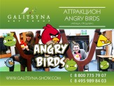 Аттракцион Angry Bird