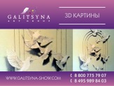 3D картины